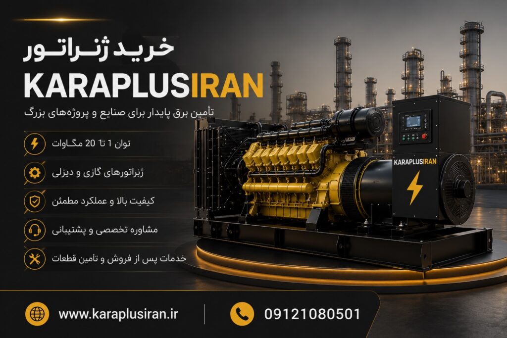 خرید ژنراتور Karaplusiran