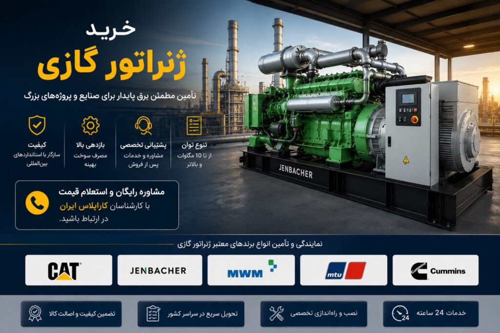 خرید ژنراتور گازی