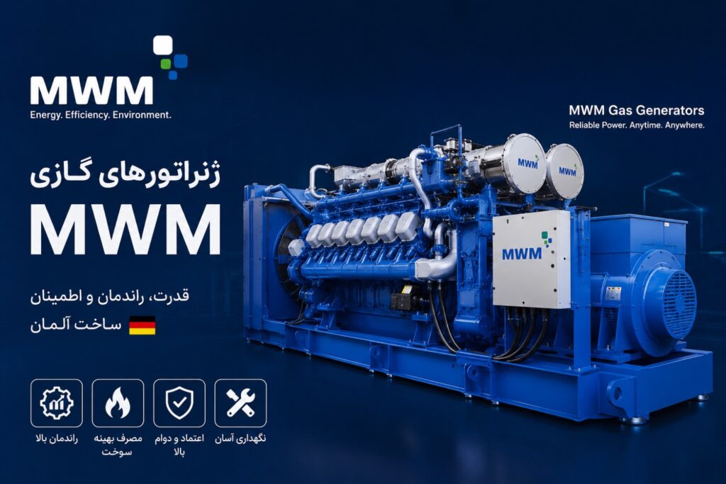 ژنراتور گازی mwm