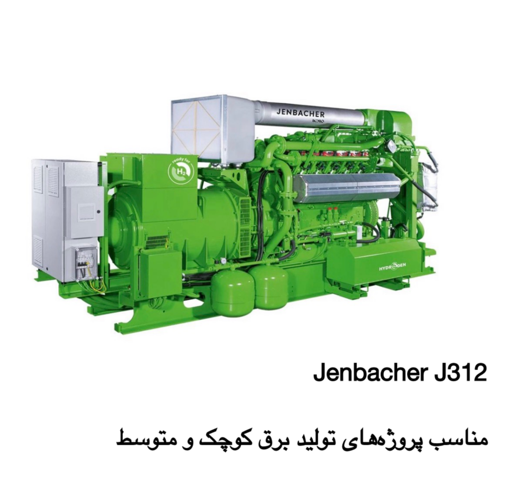 ⚙️ مشاهده محصولات Jenbacher: